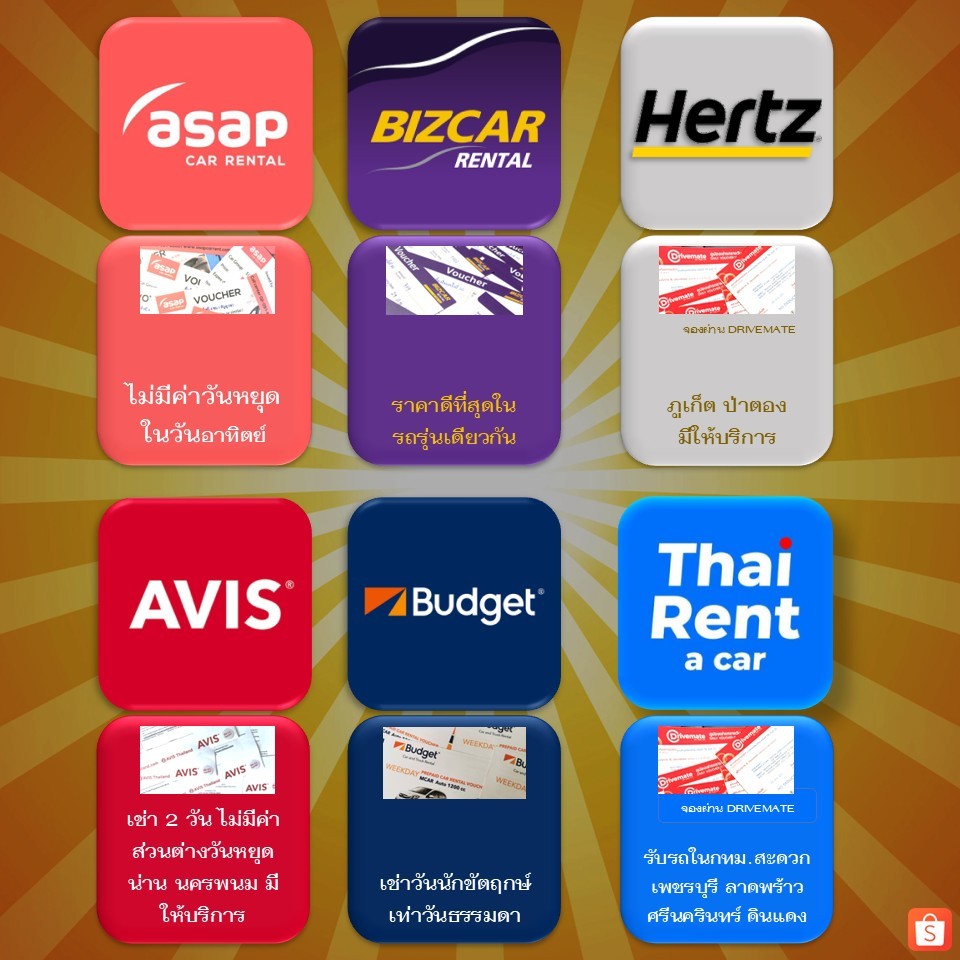 VOUCHER รถเช่าแบบประกันชั้นหนึ่ง (NO DEDUCT)