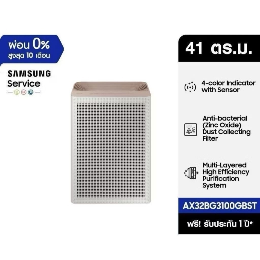 Samsung เครื่องฟอกอากาศ Blue Sky AX3100 41 ตร.ม. พร้อมด้วยระบบฟอกอากาศหลายชั้น AX32BG3100GBST