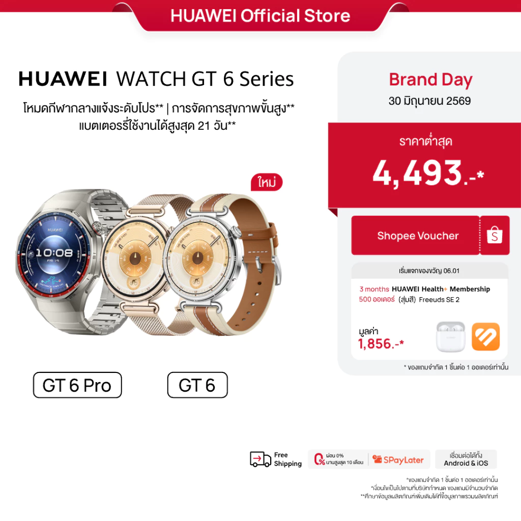 [6.30 | โค้ดลด 25%] HUAWEI WATCH GT 6 Series | อุปกรณ์สวมใส่ | โหมดกีฬากลางแจ้งระดับโปร