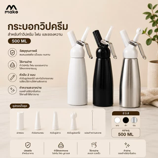 🛵มีส่งด่วน🔥whipped cream กระบอกแก๊สวิปครีม 500ml อลูมิเนียม ทนแรงอัด