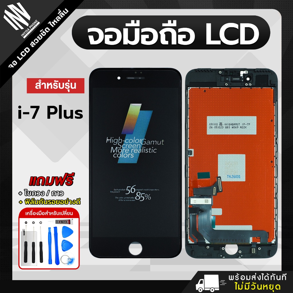 จอ KAIKU iPhone 7 Plus หน้าจอ LCD+ทัชสกรีน แถมฟรี!! ชุดไขควง กาว ฟิล์มกระจกกันรอย