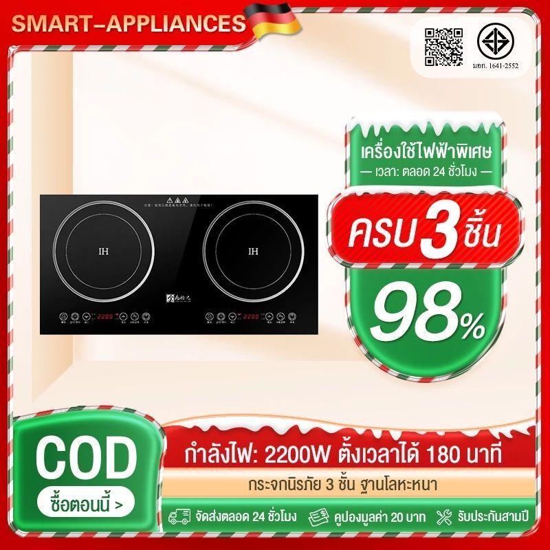 เตาแม่เหล็กไฟฟ้า, พลังงาน 2200W, เดสก์ท็อป/เอ็มเบ็ดเด็ด, นาฬิกาจับเวลาสัมผัส 180 นาที, กันระเบิดทราย, ตัวเครื่องบางเฉียบ