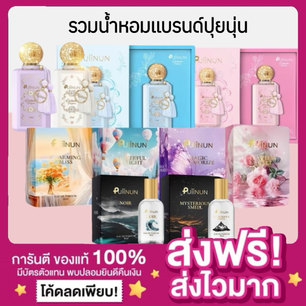 [ลดในไลฟ์50% ของแท้🌈]น้ำหอมปุยนุ่น Puiinun BODY MIST SPRAY 4 กลิ่น ปุยนุ่นบอดี้มิส กลิ่นหอม ติดทน เย้ายวน ชวนหลงไหล