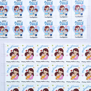 SmileSticker สติ๊กเกอร์วันแม่ กันน้ำ 36 ดวง ขนาด 3x4 cm ตกแต่งสินค้าให้เริ่ด Mother's Day