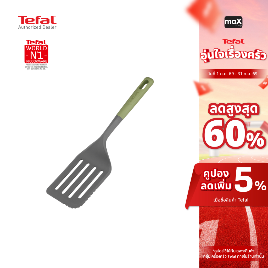Tefal ตะหลิวกรอง Essential 2 in 1 รุ่น K2791424