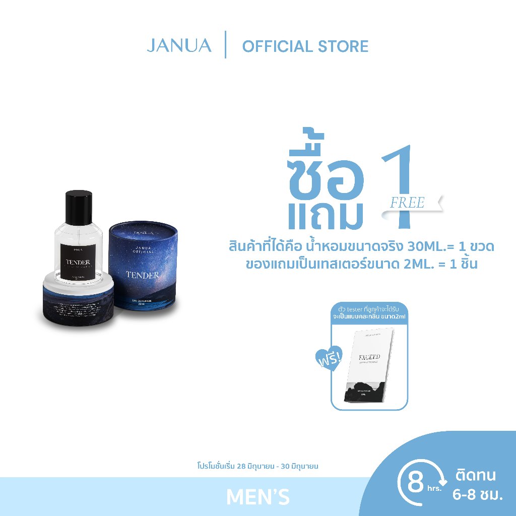 JANUA : Tender [แถมเทสเตอร์ 2ml.] Eau de Perfume น้ำหอมสำหรับผู้ชาย ขนาด30ml. [ส่งฟรี]