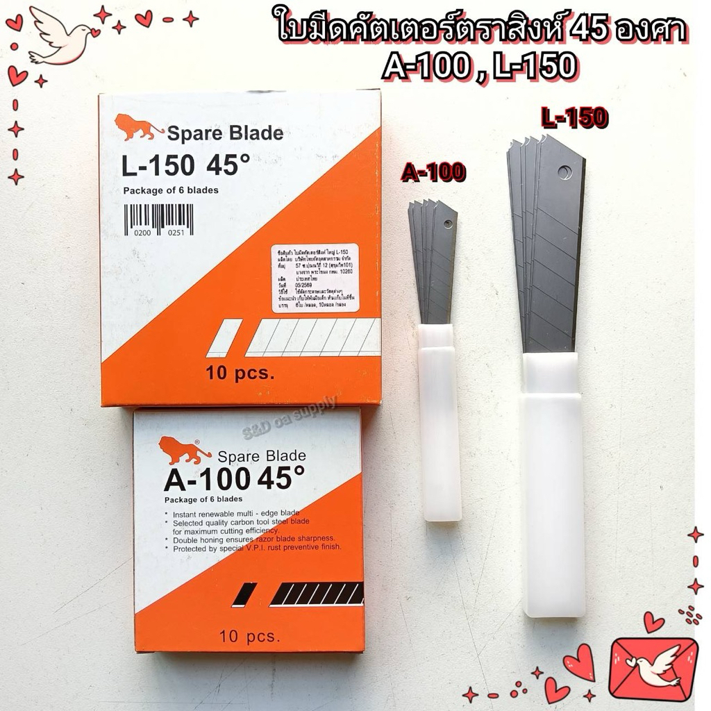 ใบมีด ใบมีดคัตเตอร์ ยี่ห้อ สิงห์ ขนาด A-100 (ใบเล็ก)/L-150(ใบใหญ่) บรรจุ 60/กล่อง