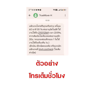 ชุดที่ 2 ซิมทรู TRUE ซิมโทรเต็มชั่วโมง ,ซิมโทรแถมเน็ต , ซิมโทรทั้งเดือน โทรฟรีทุกเครือข่าย* ฟรีเดือนแรก ต่อโปรได้