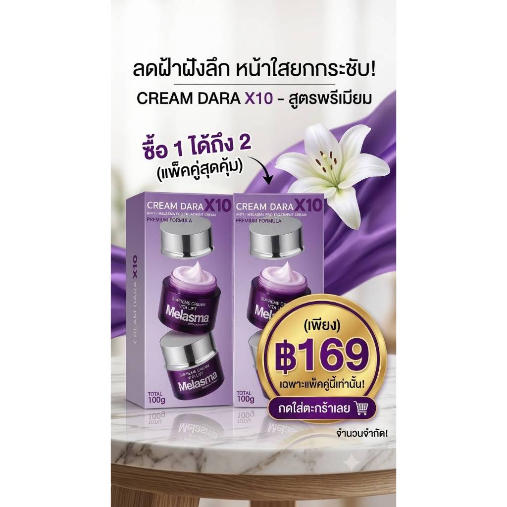 CREAM DARA ANTI-MALASMA PRO TREATMENT CREAM