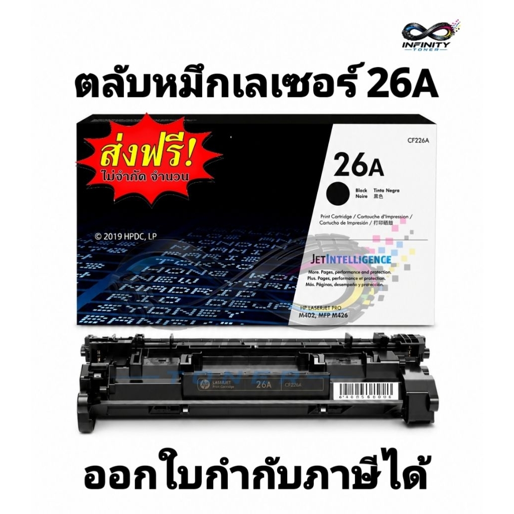 ตลับหมึกเลเซอร์ 26A (CF226A) สีดำ HP LaserJet Pro M402dn HP LaserJet Pro M402dw HP LaserJet Pro MFP 