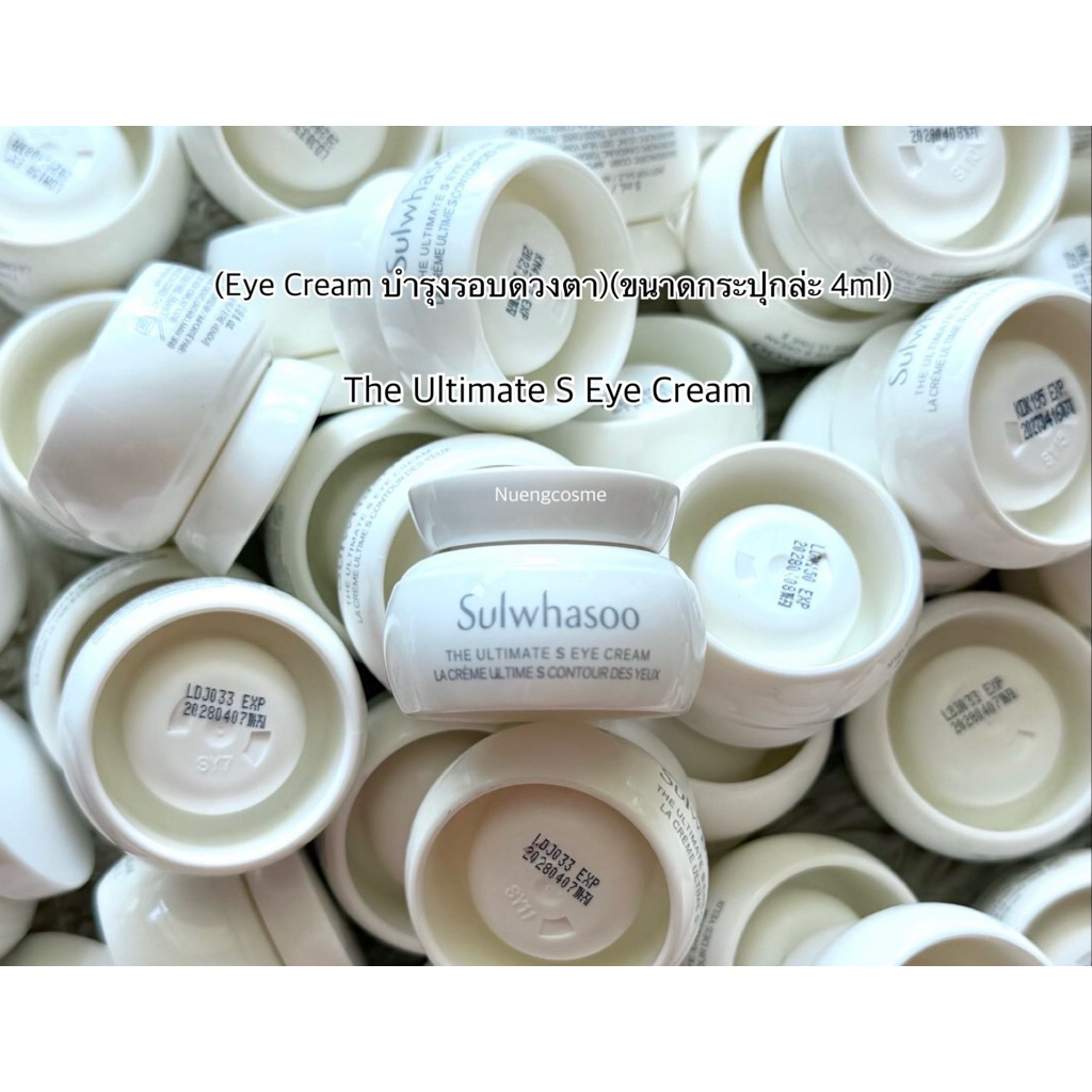 🧡(Eye cream บำรุงรอบดวงตา)(ขนาดกระปุกล่ะ 4ml) The ultimate s eye cream