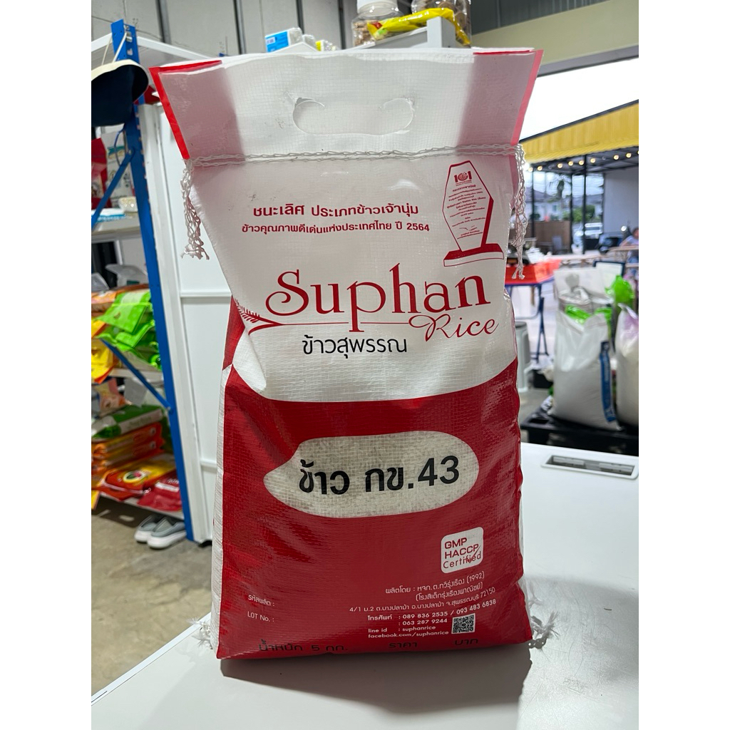 ข้าวขาว หอมสุพรรณ กข 43 ขนาด 5 กิโลกรับ