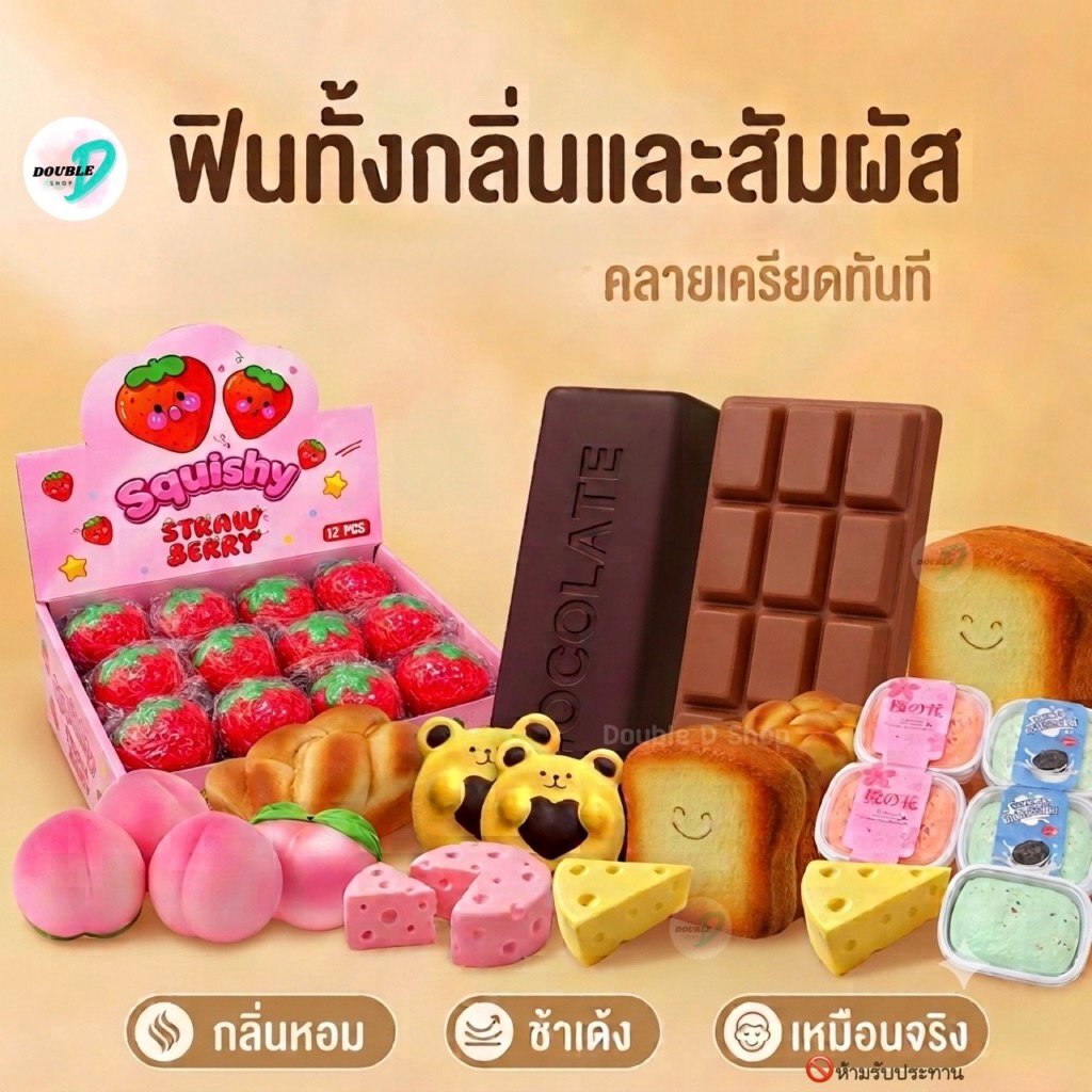 [ส่งด่วน] สกุชชี่ชีส กลิ่นหอม นิ่ม สโลว์ ของเล่นบีบ