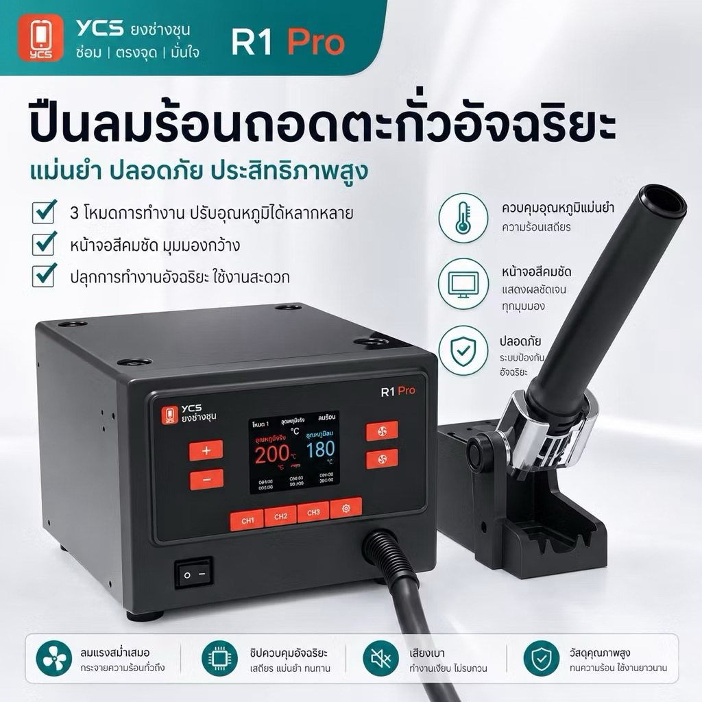 YCS R1 Pro 1000W Hot Air เครื่องเป่าลมร้อน มีแถมหัวเปล่ารวมด้วย4แบบ