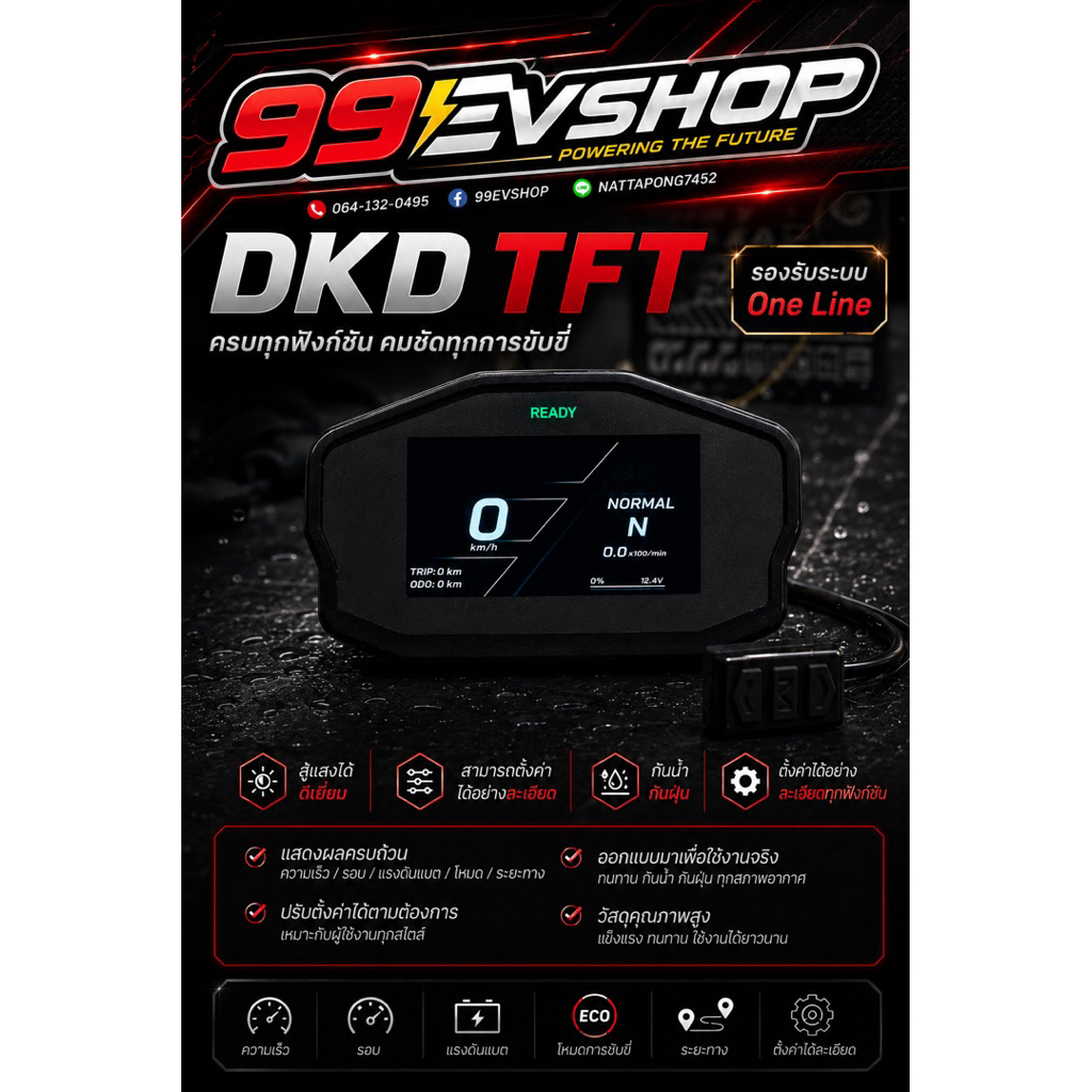 หน้าจอ TFT ทรง DKD รุ่นใหม่ ฟังชั่นครบ รองรับระบบ Oneline หน้าจอคมชัดสู้แสงได้ดี