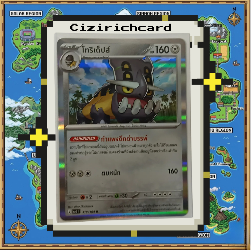 การ์ดโปเกมอน โทริเดปส์ R (119/164) MA5T