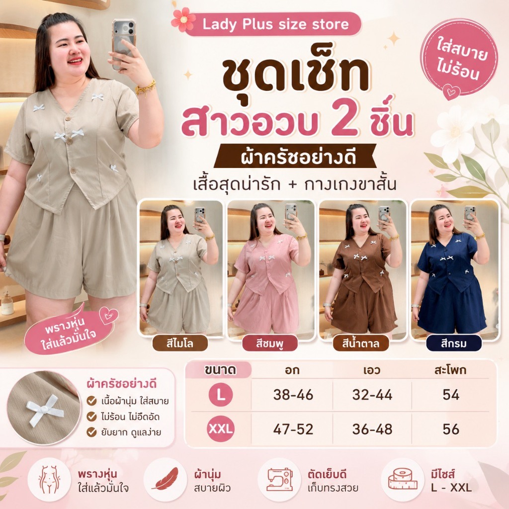 (A111) ชุดเช็ทสาวอวบ 2ชิ้น เสื้อติดโบว์+กางเกงขาสั้น มี 2 ไซส์นะคะ