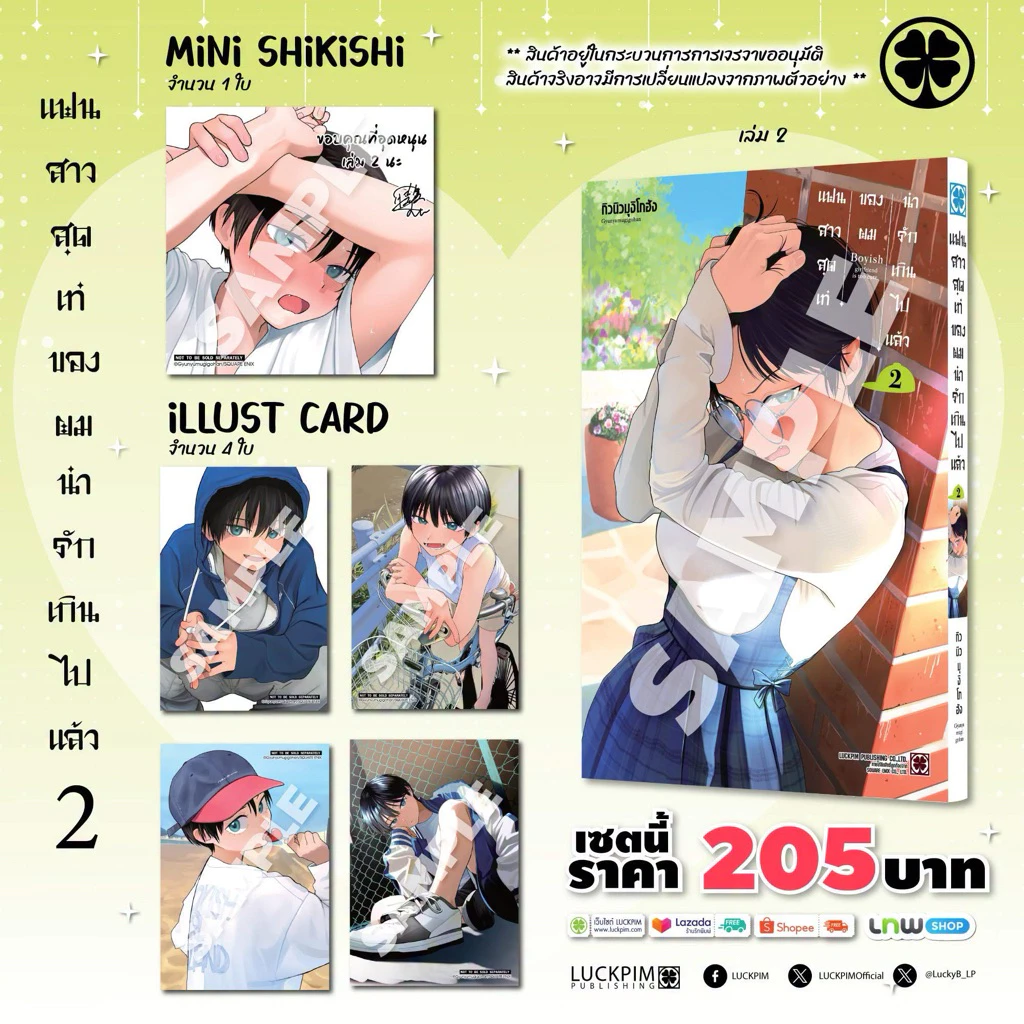 แฟนสาวสุดเท่ของผมน่ารักเกินไปแล้ว เล่ม1 (เล่ม2pre)