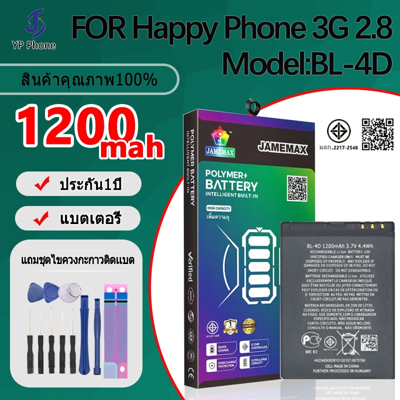 แบตเตอรี่ Battery FOR Happy phone 3G 2.8 model BL-4D แบต ใช้ได้กับ Happy phone 3G 2.8 มีประกัน 6 เดื