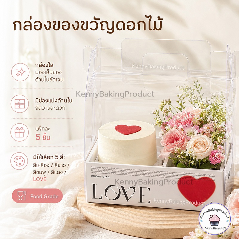 🌈ส่งฟรี🌈 กล่องของขวัญดอกไม้ 5ใบ/แพค กล่องเค้ก กล่องเค้กใส กล่องขนม กล่องแซนวิช กล่องเค้กฝาใส กล่องใส่ดอกไม้