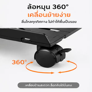 ที่วางคอม ฐานวางเคสคอม ขาตั้งCPU ฐานรองเคสคอมพิวเตอร์ ระบายความร้อน ล้อเคลื่อนย้ายได้อย่างสะดวก