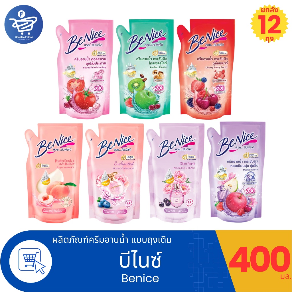 (ยกลัง 12 ถุง) BeNice บีไนซ์ ครีมอาบน้ำ แบบถุงเติม 400 มล.