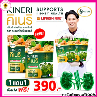 KINERI คิเนริ อาหารเสริมดูแลไต น้ำชงดูแเลไตคิเนริ 1ห่อมี30ซอง ของแท้ พร้อมส่ง ส่งด่วน