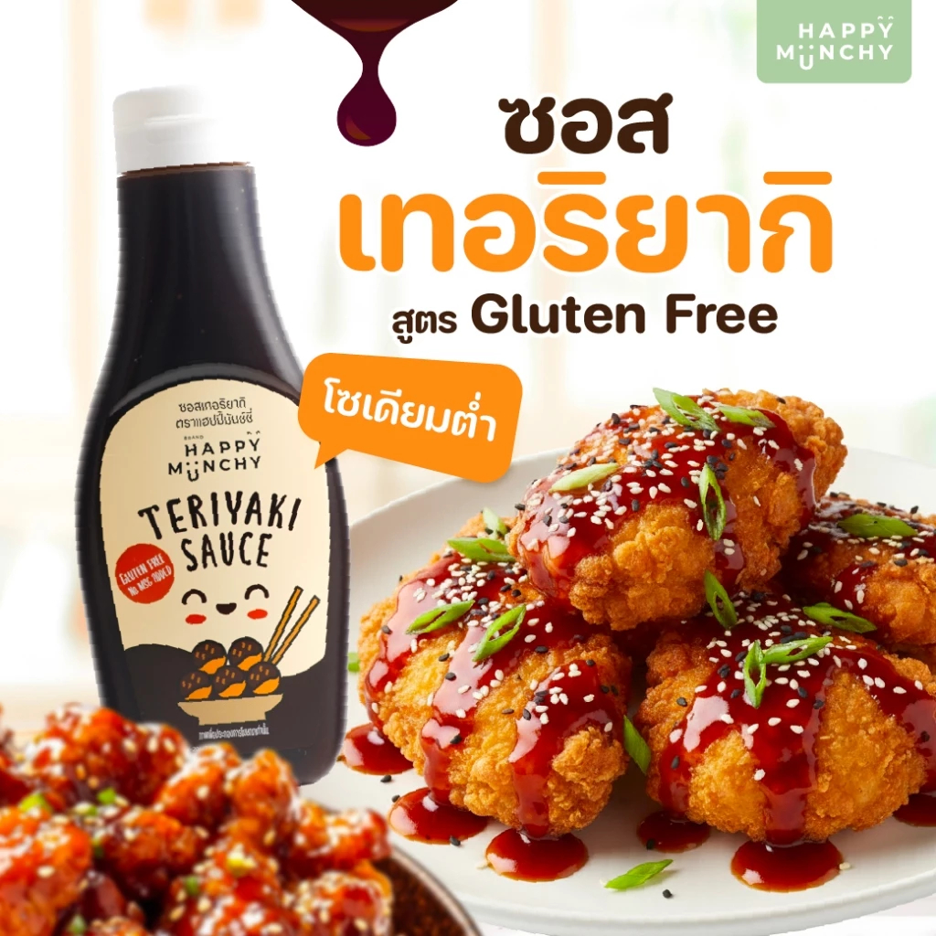 เครื่องปรุงเด็ก ซอสเด็ก ซอสเด็ก 1 ขวบขึ้นไป เครื่องปรุงสุขภาพ Happy Munchy ซอสเทอริยากิเด็ก ทำจากถั่วเหลือง