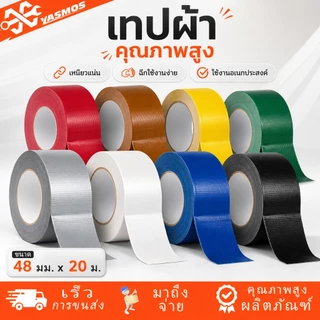 เทปผ้า เทปแลคซีน Cloth Tape 2นิ้ว ยาว10/20หลา 8สี เทปผ้าสี เหนียวติดทน ทำสันหนังสือ ซ่อมแซม กันน้ำ