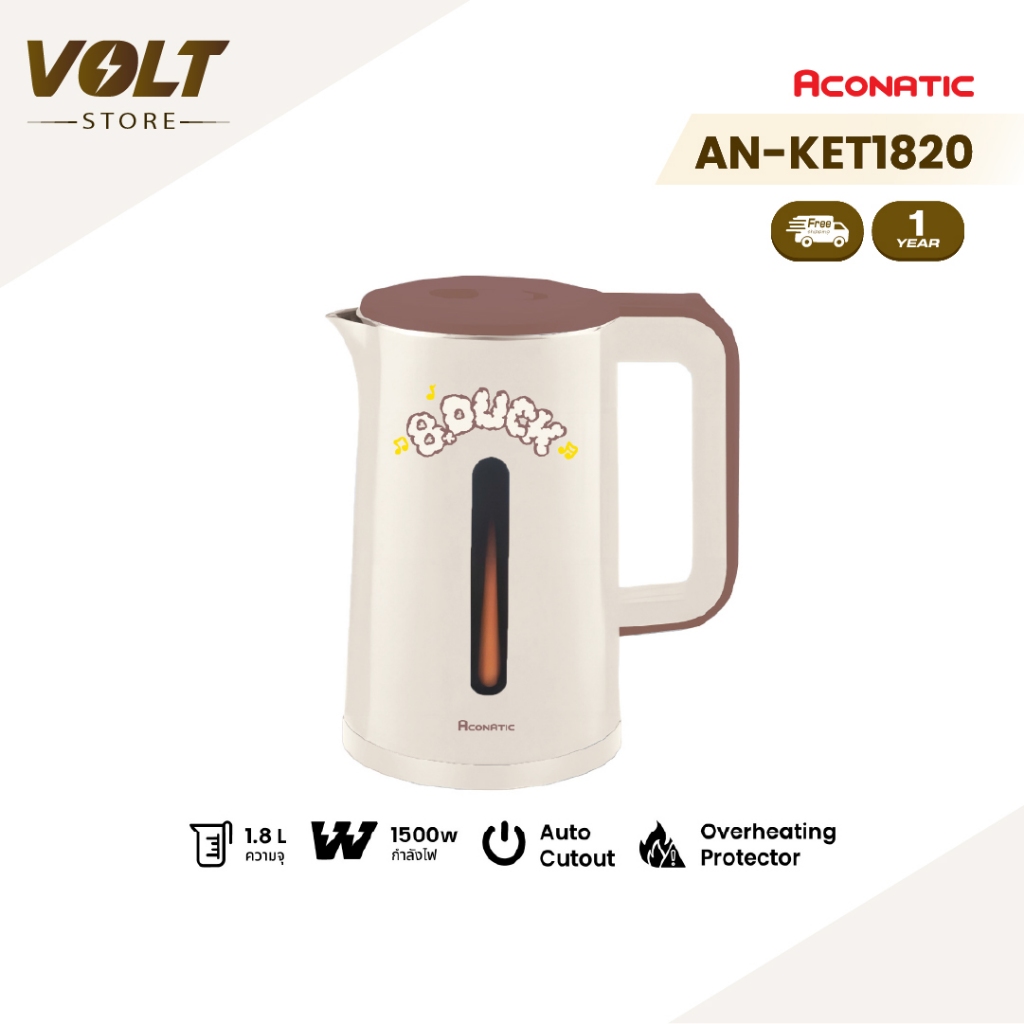 Aconatic กาต้มน้ำไฟฟ้า ไร้สาย ขนาด 1.8 ลิตร ลาย B-Duck รุ่น AN-KET1820 (รับประกัน 1 ปี)