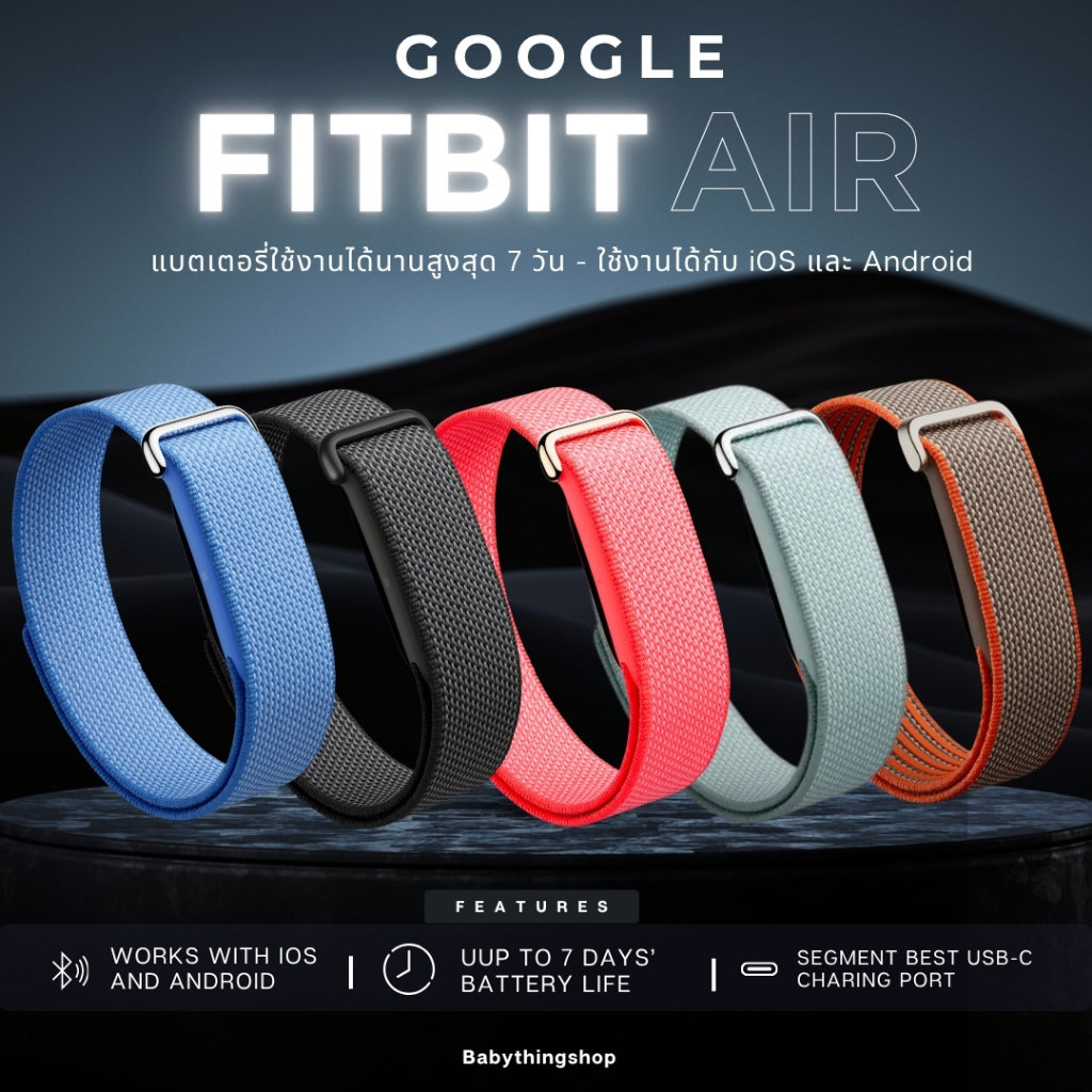 พร้อมส่งใน🇹🇭 นำเข้า🇺🇸 Google Fitbit Air- สายรัดข้อมือเพื่อสุขภาพและกิจกรรมอัจฉริยะไร้หน้าจอข้อมูลแม่นยำ ✨