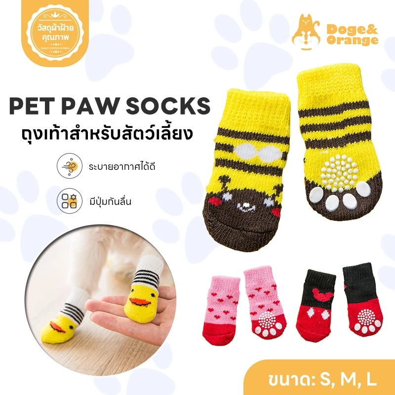 Doge&Orange พร้อมส่ง ถุงเท้าสัตว์เลี้ยง ถุงเท้าแมว ไซส์S/M/L มีปุ่มกันลื่น กันข่วน เนื้อผ้านุ่ม ระบายอากาศได้ดี PU139