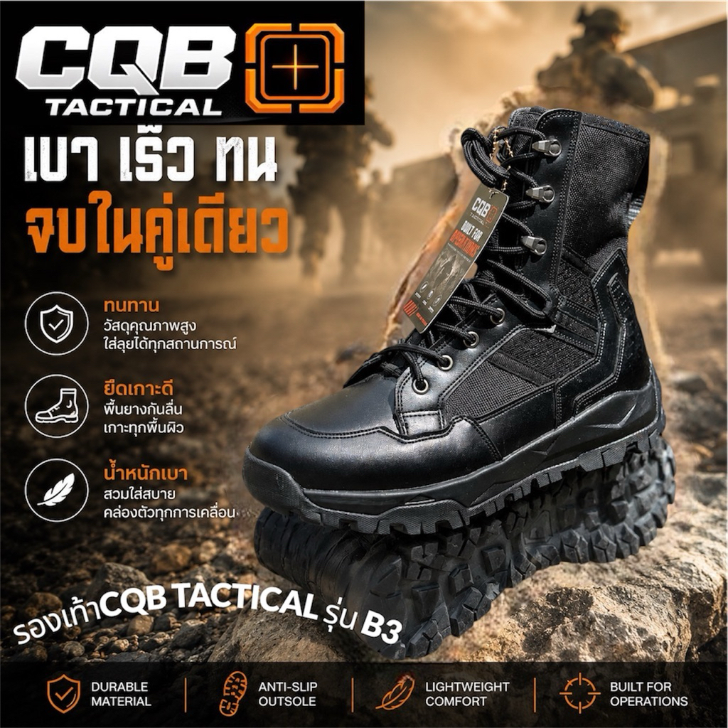 รองเท้าคอมแบท ยุทธวิธี CQB TACTICAL รุ่น B3 เบาใส่สบายพื้นทนพิเศษ