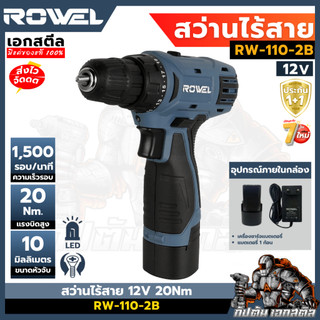 (ถูกสุด) ROWEL สว่านไร้สาย 12V 20Nm RW-110-2B เครื่องมือช่างไร้สาย อุปกรณ์ช่าง ประกัน 1+1
