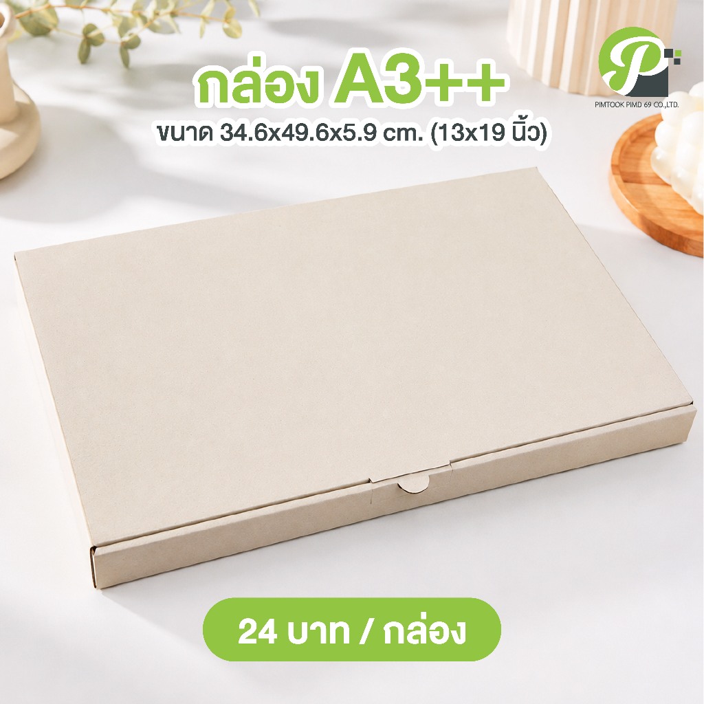 กล่องA3+พิเศษเกรดพรีเมียม ราคาโรงงาน กล่องเอ3