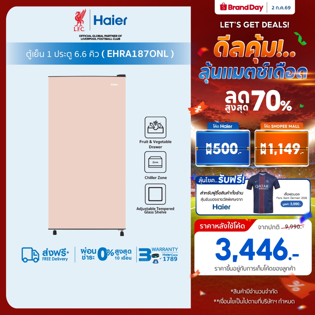 [Best Selling]Haier ตู้เย็น 1 ประตู ขนาด187L ความจุ 6.6Q รุ่น EHRA187ONL-1 Series