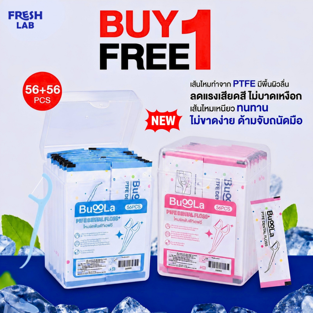[1 Free 1] ไหมขัดฟันชนิดด้ามBUOOLA  ไหมPTFE Dental Floss ขจัดคราบพลัค ลดการเสียดสี (1 กล่อง 56 ชิ้น)