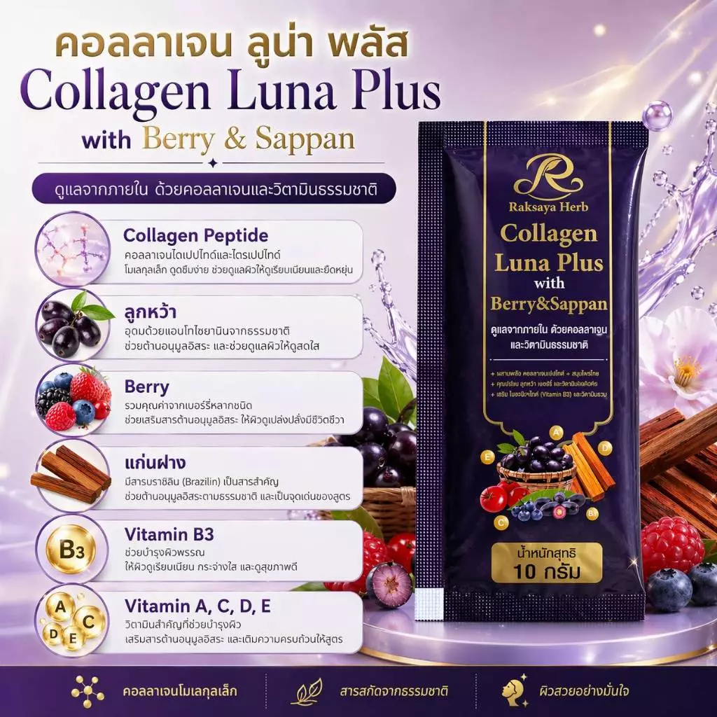 Raksaya Herb Collagen Luna Plus with Berry & Sappan thumbnail 5
