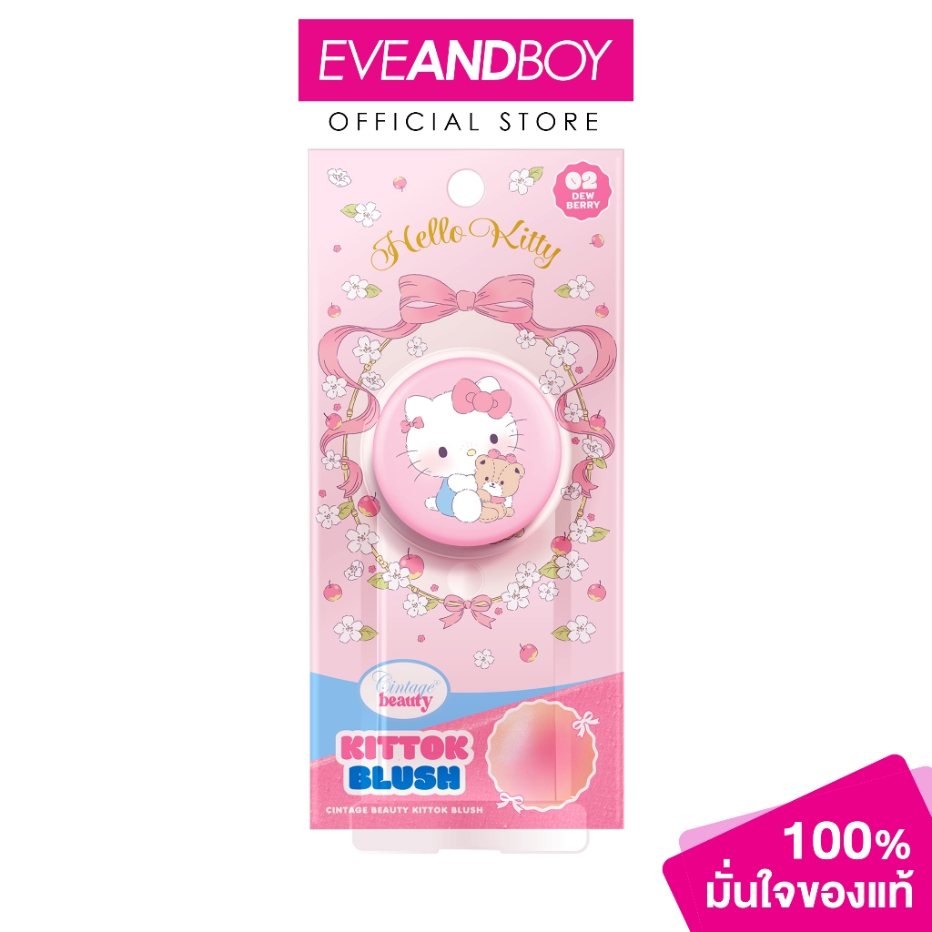 CINTAGE BEAUTY - Kittok Blush (3g.) ซินเทจ บิวตี้ คิตต๊อก บลัช