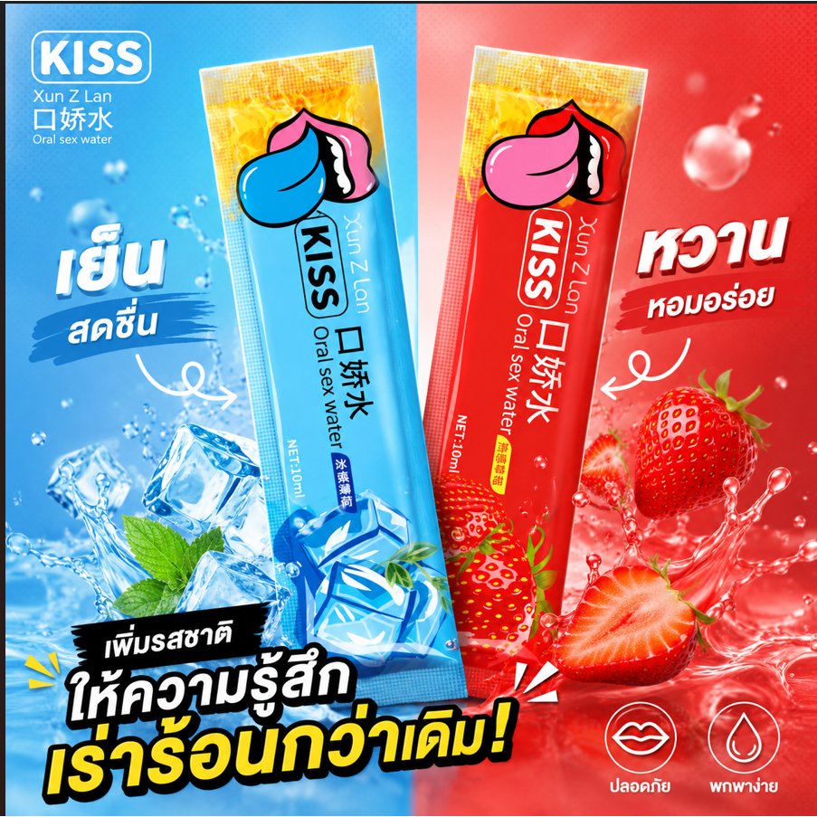 [Kiss] เพิ่มรสชาติ!!! ให้ความรู้สึกเร่าร้อนกว่าเดิม ปลอดภัย พกพาง่าย