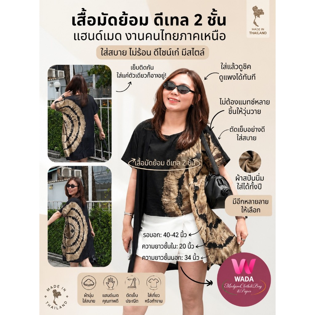 เข้าเพิ่มจ้า!!!เสื้อมัดย้อม2ชั้น🍃หน้าสั้นหลังยาว🍃งานย้อมครามธรรมชาติมีหลายลายให้เลือก