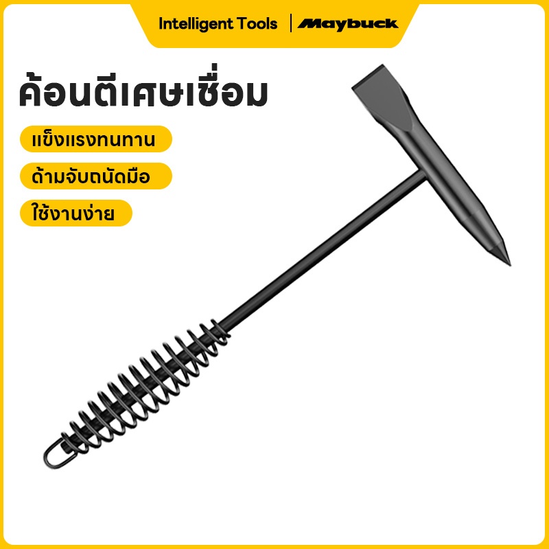 Maybuck ค้อนเชื่อมอเนกประสงค์  300G/500G ค้อนทุบเชื่อม เหล็กหลอมแข็ง ค้อนตะกรันพร้อมที่จับคอยล์สปริง
