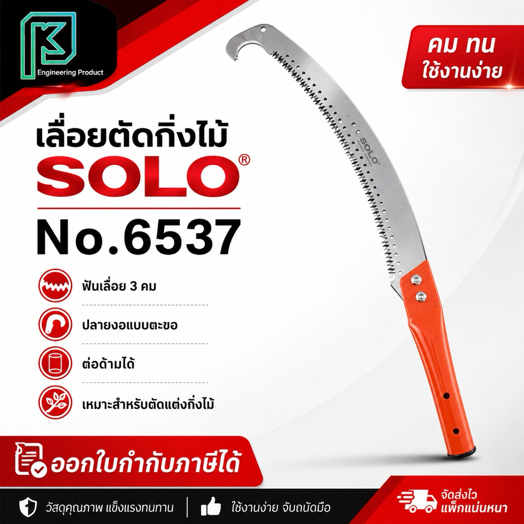 SOLO เลื่อยตัดกิ่งไม้ฟันพิเศษ-ต่อด้ามโซโล No.6537 (มีตะขอ)