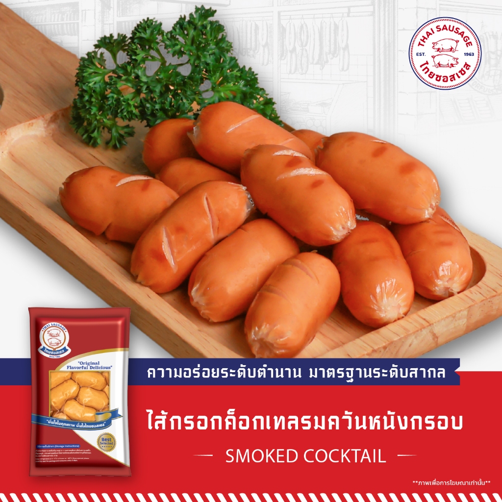 TSS 🍴ค็อกเทลรมควันหนังกรอบ  500 กรัม 🍽