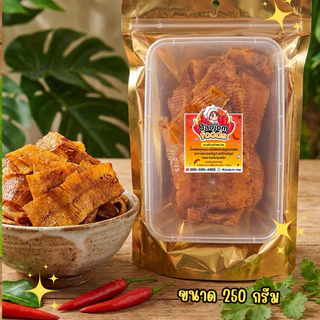 หมึกบดเชื่อมสามรส ร้านเจ้าจอม เผ็ด หวาน อร่อย