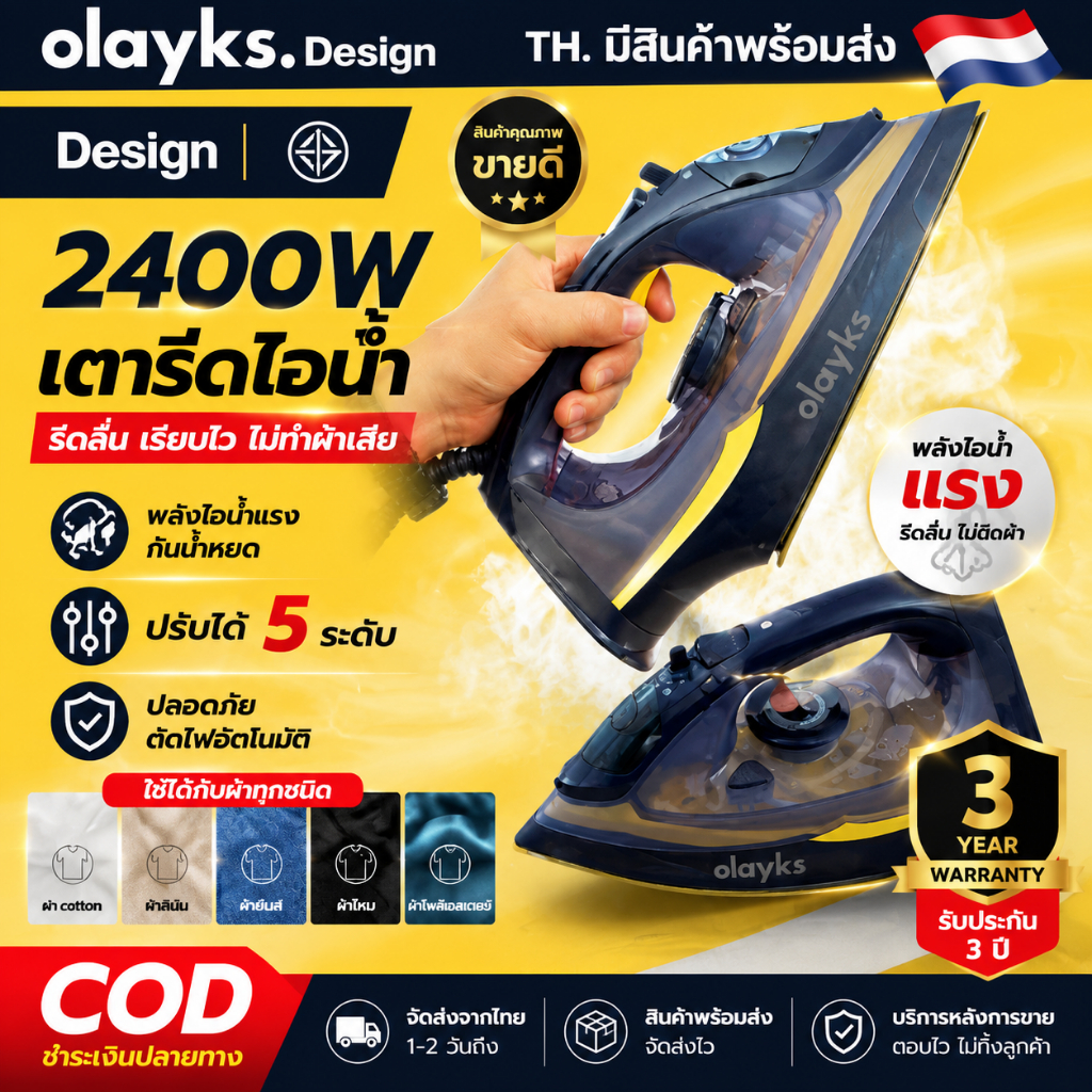 olayks เตารีด Steam Iron 2400W ใช้ได้กับผ้าทุกชนิด กันน้ำหยด ปรับได้ 5 ระดับ เตารีดไฟฟ้าขนาดเล็ก เตารีดพกพาเตารีดไอน้ำ
