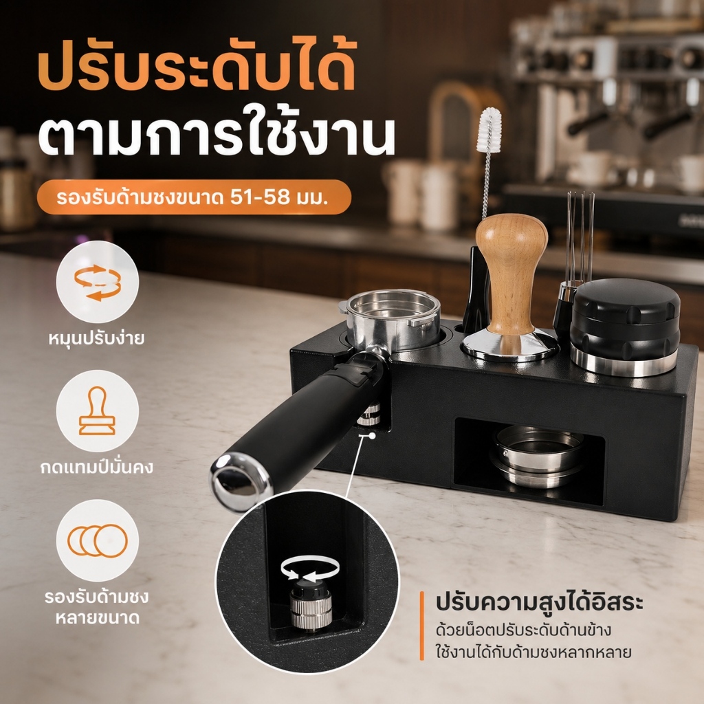 วัสดุ ABS ฐานกดผงกาแฟ ปรับระดับสูง-ต่ำได้ รองรับ 3 ขนาด 51/53/58mm ฐานกันลื่น อเนกประสงค์ ใช้กับเครื่องชงกาแฟทุกรุ่น