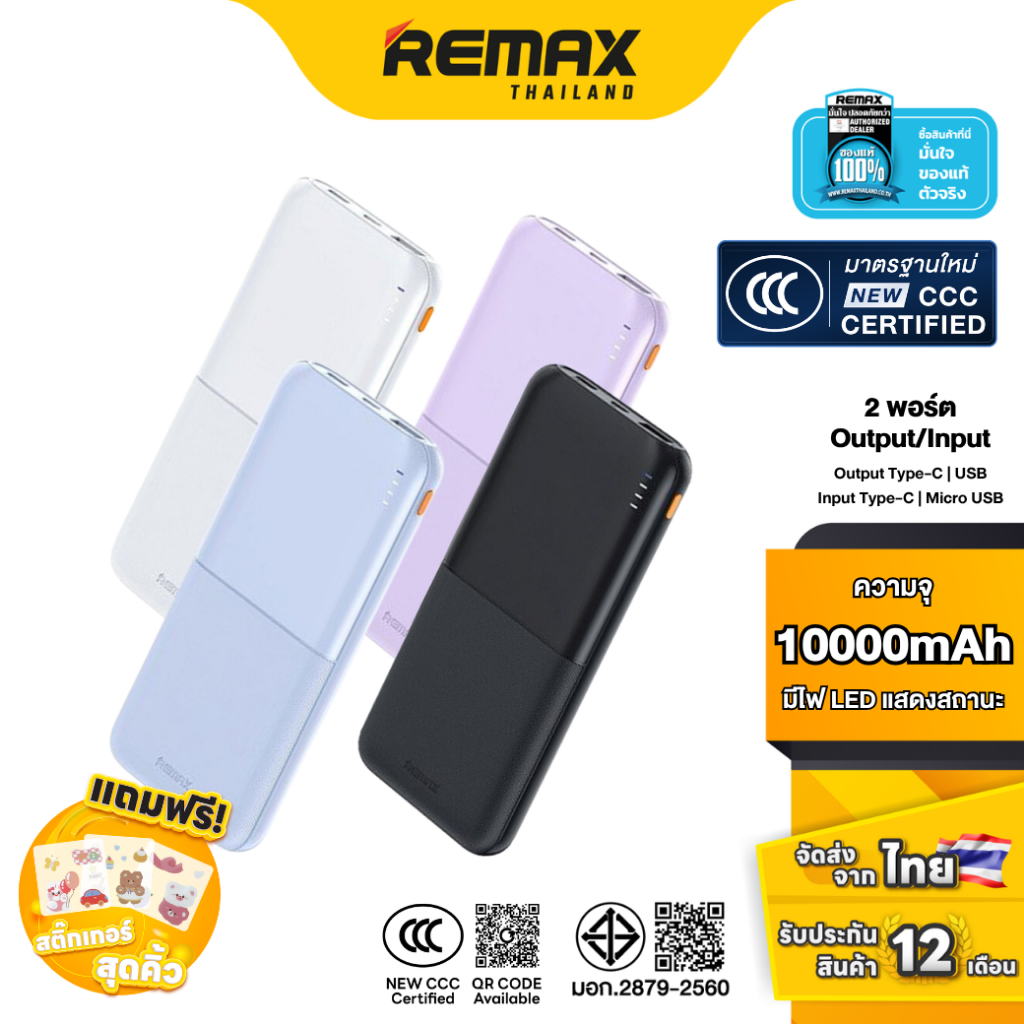【 New CCC Certified 】REMAX Power Bank 10000mAh RPP-23 -พาวเวอร์แบงค์ ช่องOutput USB และ Type-C บางเบา กะทัดรัด พกพาสะดวก