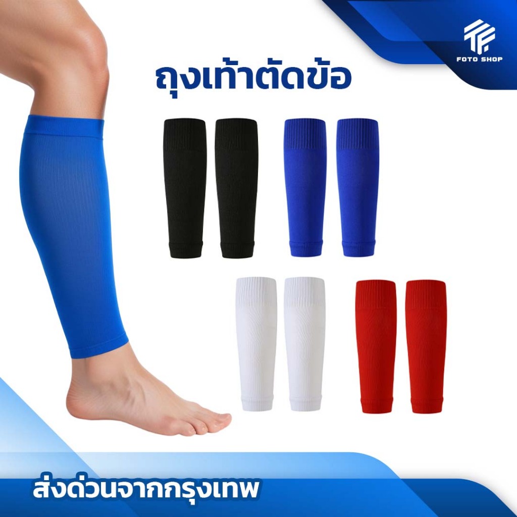 King ถุงเท้าฟุตบอลตัดข้อ เด็กเเละผู้ใหญ่ ถุงเท้าตัดข้อ มี4สี SLEEVE SOCKS ระบายอากาศ กีฬาฟุตบอล สวย