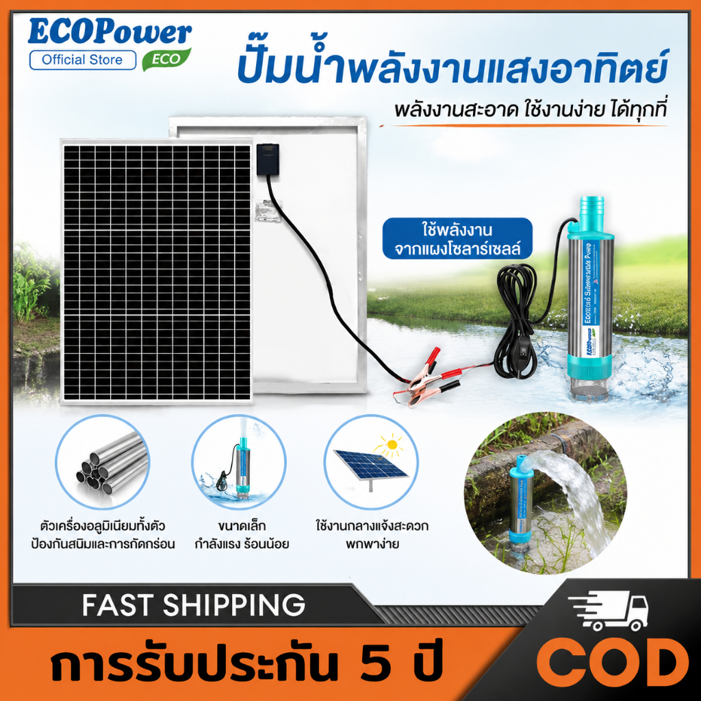 ปั้มน้ำโซล่าเซลล์ ปั้มโซล่าเซลล์ 12V ปั้มโซล่าเซลล์ DC โซล่าเซลล์ปั้ม Water pump, solar panel kit